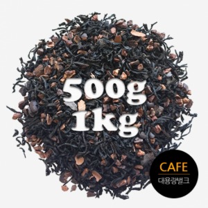 카페용 블랙티 카카오 블렌딩 홍차 벌크 대용량 500g / 1kg