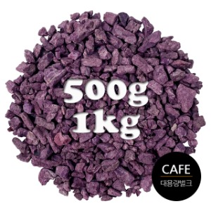 카페용 국내산 자색고구마 분태 벌크 대용량 500g / 1kg