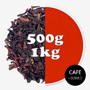 카페용 히비스커스 허브차 벌크 대용량 500g / 1kg(이집트)