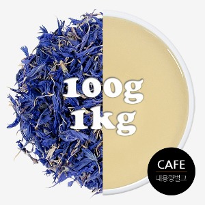 카페용 블루 콘플라워 허브차 벌크 대용량 100g / 1kg(알바니아)
