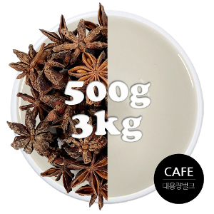 카페용 팔각향 벌크 대용량 500g/3kg (베트남)
